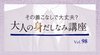 見られてしまう夏、魅せられる夏 ─ その着こなしで大丈夫？ 大人の身だしなみ講座 Vol.98