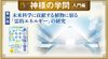 HSU 神様の学問 [第24回] ─ 未来科学に貢献する植物に宿る「霊的エネルギー」の研究