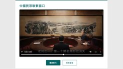 台湾、中国人から情報を受け付けるウェブサイト開設 ─ 粛清から逃れる術を扱った1分間のAI動画も公開 台湾、中国人から情報を受け付けるウェブサイト開設 ─ 粛清から逃れる術を扱った1分間のAI動画も公開