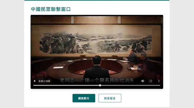 台湾、中国人から情報を受け付けるウェブサイト開設 ─ 粛清から逃れる術を扱った1分間のAI動画も公開