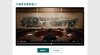 台湾、中国人から情報を受け付けるウェブサイト開設 ─ 粛清から逃れる術を扱った1分間のAI動画も公開