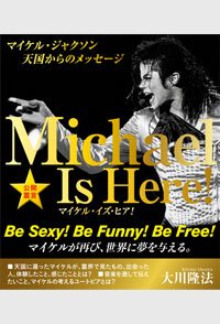 マイケル・イズ・ヒア!