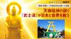 天御祖神の説く「武士道」が日本と世界を救う ─ 地域シリーズ 神奈川 天御祖神の説く「武士道」が日本と世界を救う ─ 地域シリーズ 神奈川