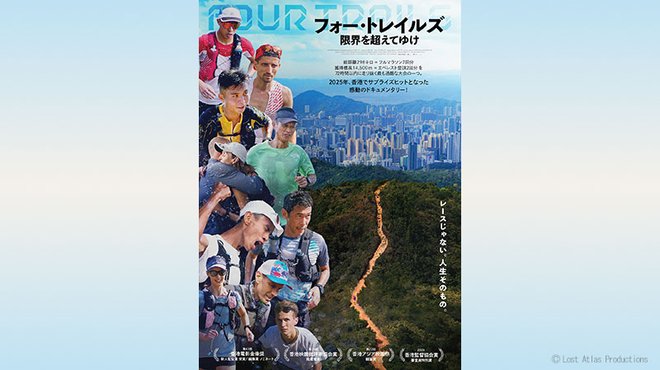 「フォー・トレイルズ 限界を超えてゆけ」 ─ ザ・リバティ Pick Up Movie 「フォー・トレイルズ 限界を超えてゆけ」 ─ ザ・リバティ Pick Up Movie