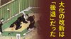 大化の改新は「後退」だった 大化の改新は「後退」だった