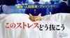 疲労・人間関係・プレッシャー このストレスどう抜こう ─ Part 1 寝ても疲れが取れない!? ストレス時代の休養学 疲労・人間関係・プレッシャー このストレスどう抜こう ─ Part 1 寝ても疲れが取れない!? ストレス時代の休養学