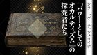 「パワーとしてのオカルティズム」の探究者たち ──シラー、ゲーテ、シュタイナー