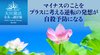 マイナスのことをプラスに考える逆転の発想が自殺予防になる ─ 未来への羅針盤