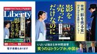 影を売っただけなのに ─ 映画『影を売る女』特集 「ザ・リバティ」10月号(8月28日発売)