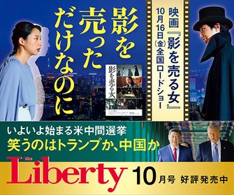 ザ・リバティ2026年10月号 ザ・リバティ2026年10月号