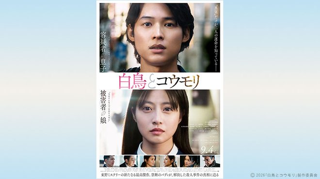 「白鳥とコウモリ」 ─ ザ・リバティ Pick Up Movie
