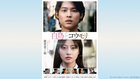 「白鳥とコウモリ」 ─ ザ・リバティ Pick Up Movie