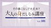 大人のおしゃれ 頑張らないけど気は抜かない ─ その着こなしで大丈夫? 大人の身だしなみ講座 Vol.101 大人のおしゃれ 頑張らないけど気は抜かない ─ その着こなしで大丈夫? 大人の身だしなみ講座 Vol.101