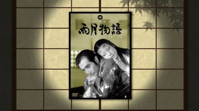 【名画座リバティ(31)】没後70年の巨匠の傑作──『雨月物語』