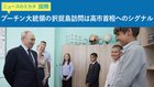 プーチン大統領の択捉島訪問は高市首相へのシグナル ─ ニュースのミカタ