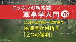 11月の台湾統一地方選で民進党が目指す「2つの勝利」 ─ ニッポンの新常識 軍事学入門 76 11月の台湾統一地方選で民進党が目指す「2つの勝利」 ─ ニッポンの新常識 軍事学入門 76