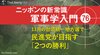 11月の台湾統一地方選で民進党が目指す「2つの勝利」 ─ ニッポンの新常識 軍事学入門 76 11月の台湾統一地方選で民進党が目指す「2つの勝利」 ─ ニッポンの新常識 軍事学入門 76
