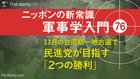 11月の台湾統一地方選で民進党が目指す「2つの勝利」 ─ ニッポンの新常識 軍事学入門 76