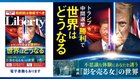 トランプ中間選挙勝利で世界はどうなる 「ザ・リバティ」11月号(9月30日発売)