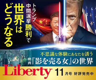 ザ・リバティ2026年11月号 ザ・リバティ2026年11月号