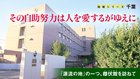 その自助努力は人を愛するがゆえに 「源流の地」の一つ、雌伏館を訪ねて ─ 地域シリーズ 千葉