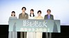 映画『影を売る女』全国公開初日の舞台挨拶を開催、「目には見えない大切なものを守り抜いていきたい」 ─ 台湾全土での劇場公開も発表 映画『影を売る女』全国公開初日の舞台挨拶を開催、「目には見えない大切なものを守り抜いていきたい」 ─ 台湾全土での劇場公開も発表