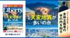 なぜ天変地異が多いのか「ザ・リバティ」12月号(10月30日発売)