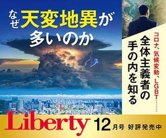 ザ・リバティ2026年12月号 ザ・リバティ2026年12月号