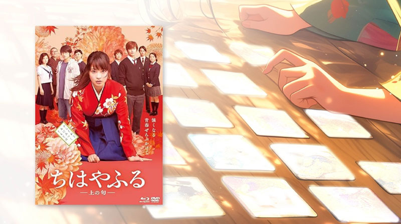 【名画座リバティ (21)】心の青春を取り戻す──『ちはやふる』三部作